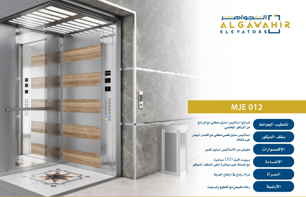 تركيب مصاعد بجدة