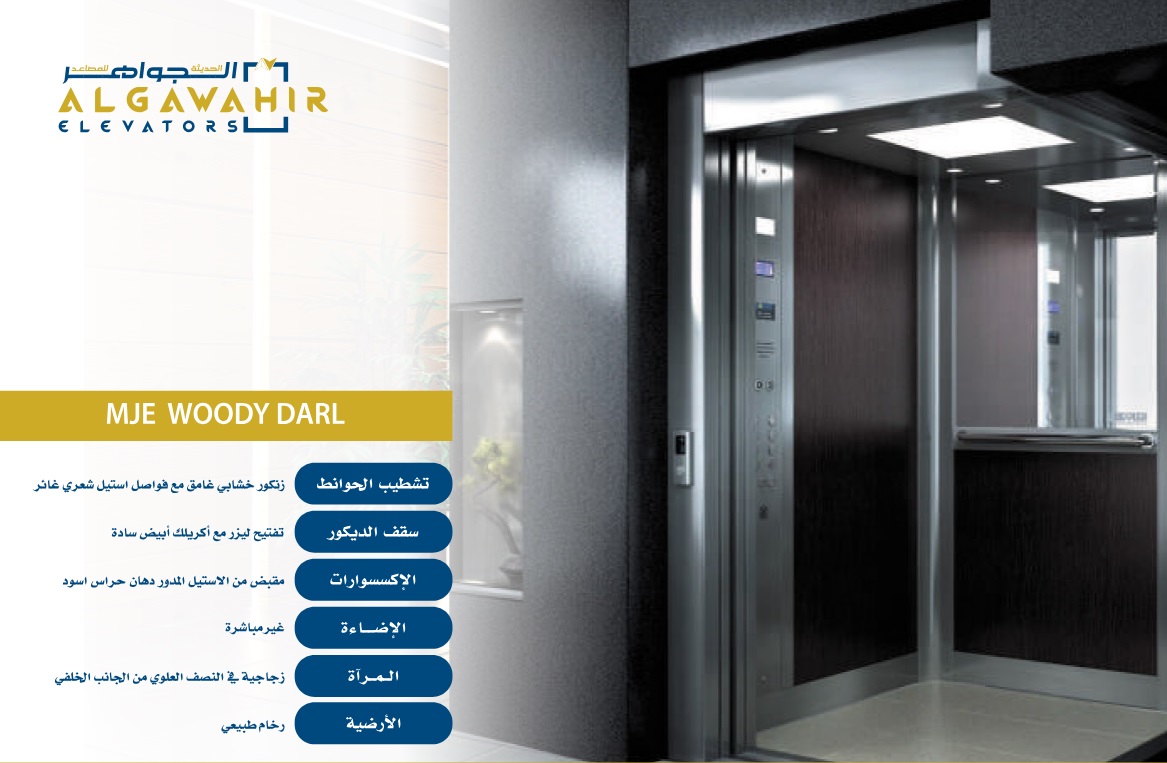 شركة مصاعد جدة
