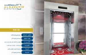 تركيب المصاعد جدة الجواهر الحديثة