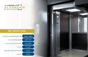 شركة مصاعد جدة